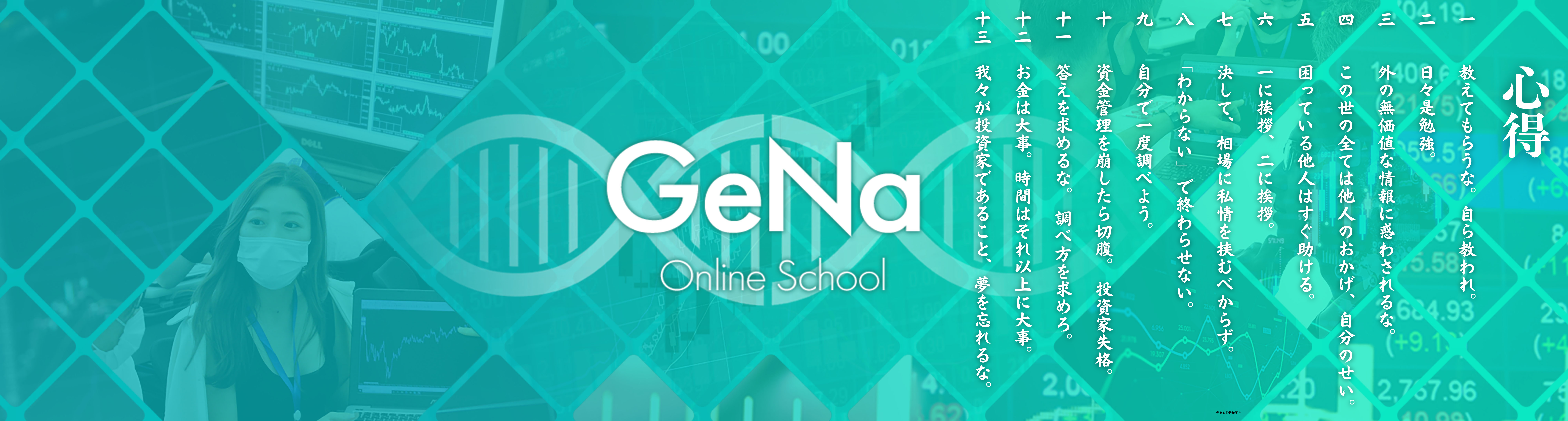 GeNa